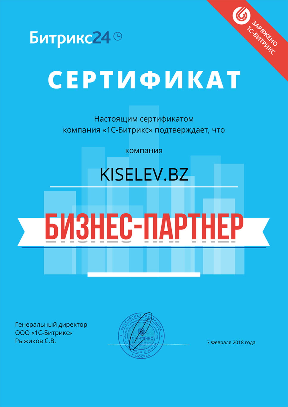 Сертификат партнёра по АМОСРМ в Малой Вишере